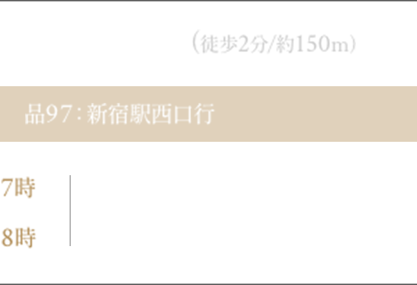 新宿一丁目バス停(徒歩2分/約130m)